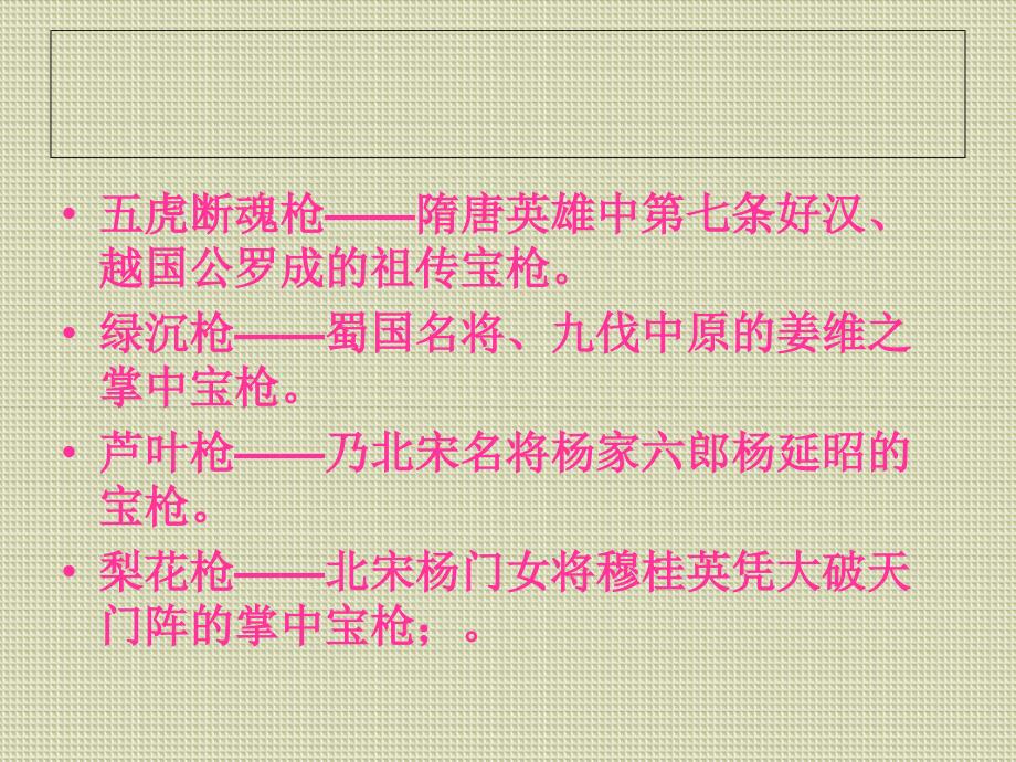 断魂枪-老舍.ppt_第4页