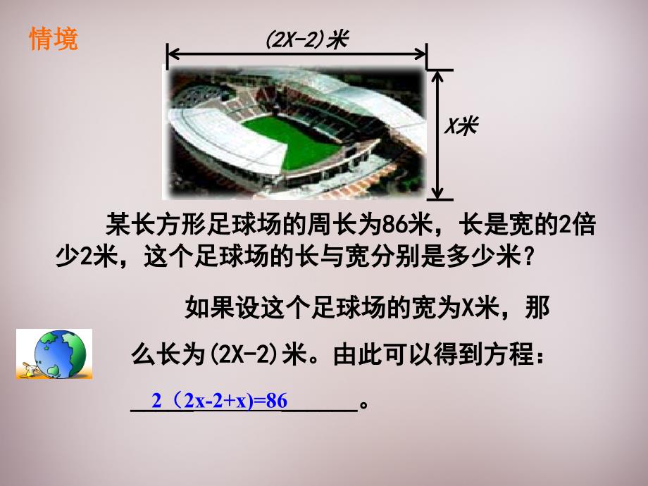 广东省惠州县梁化中学七年级数学上册《3.2 解一元一次方程（一）—合并同类项与移项》课件 （新版）新人教版_第2页