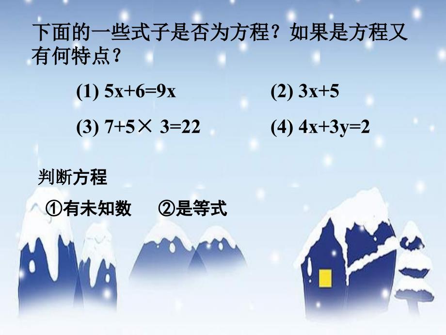 广东省惠州县梁化中学七年级数学上册《3.2 解一元一次方程（一）—合并同类项与移项》课件 （新版）新人教版_第3页