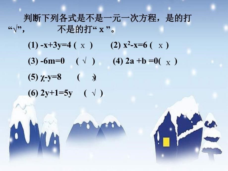 广东省惠州县梁化中学七年级数学上册《3.2 解一元一次方程（一）—合并同类项与移项》课件 （新版）新人教版_第5页