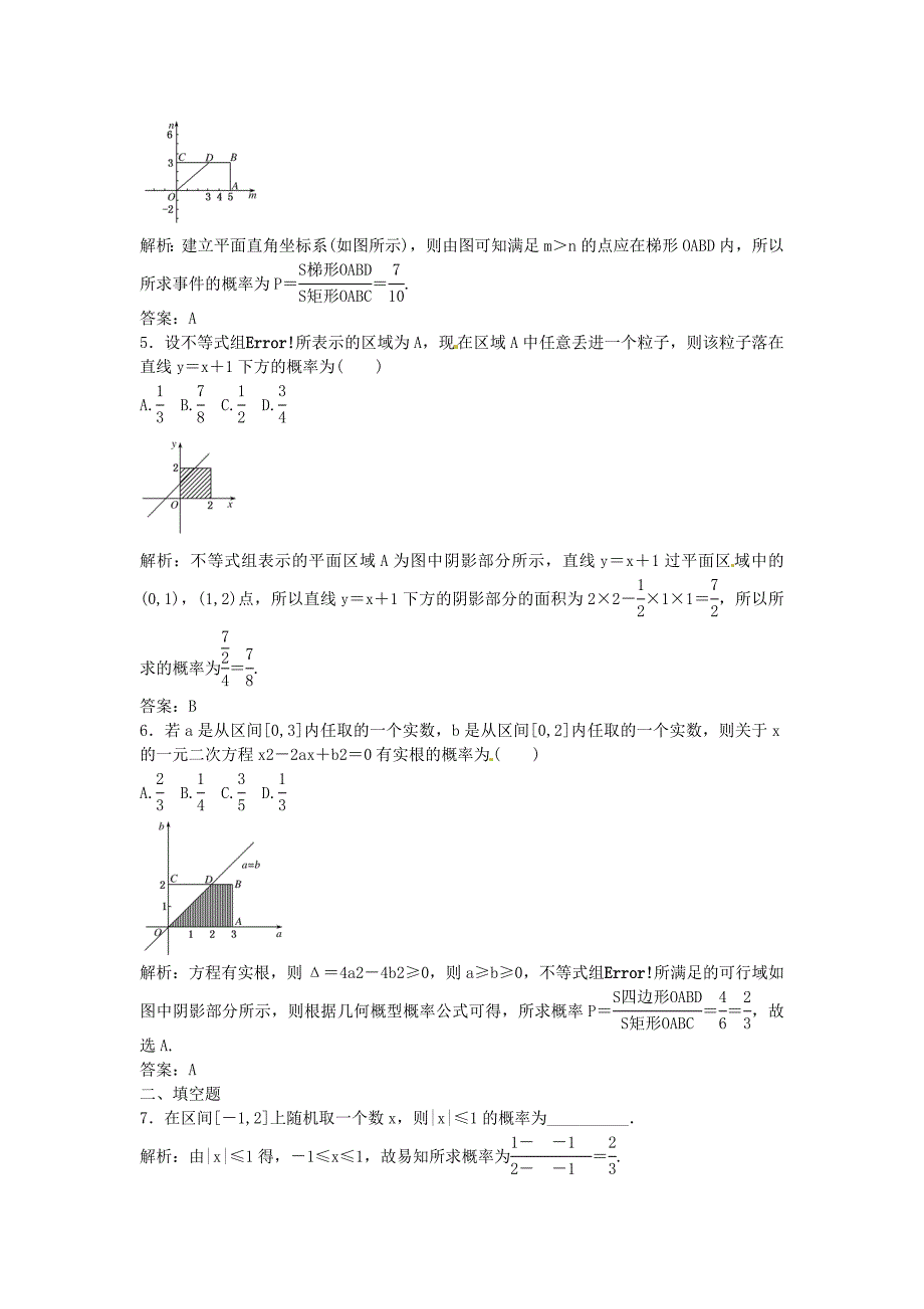 2015届高考数学 10.7 几何概型练习_第2页