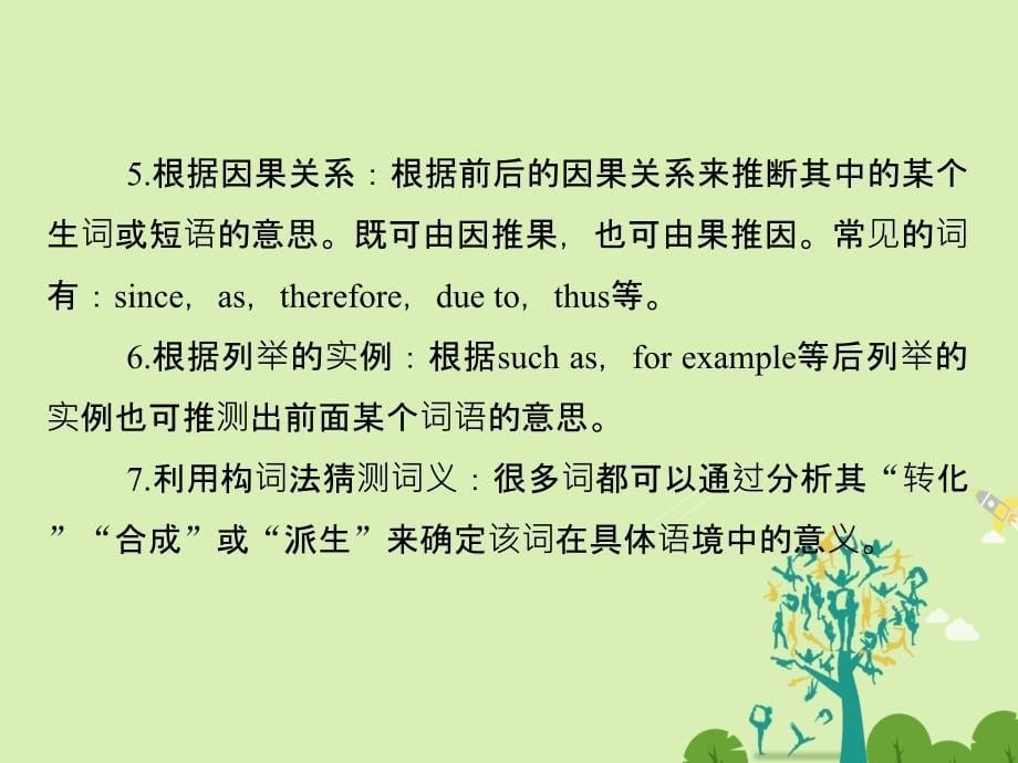 创新设计浙江专用2018届高考英语二轮复习第三部分题型强化训练专题一阅读理解第4课时顺藤摸瓜_明辨词义猜测类题目课件_第5页