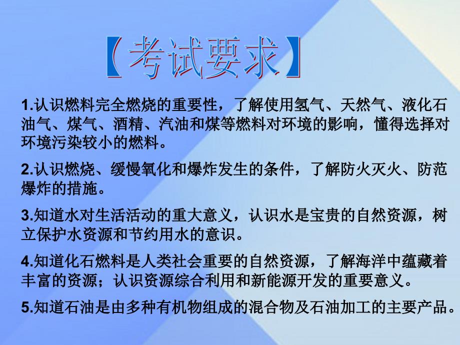 陕西省2018年中考化学备考复习 专题十二 化学与能源和资源的利用课件_第2页