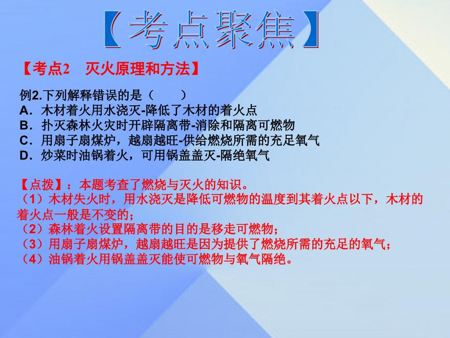 陕西省2018年中考化学备考复习 专题十二 化学与能源和资源的利用课件_第4页