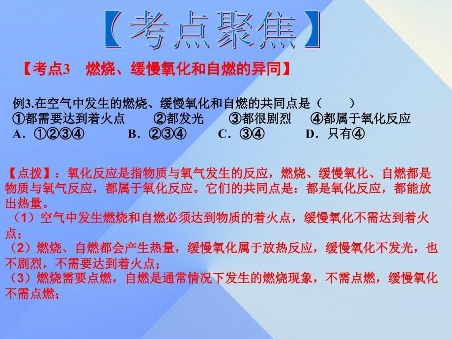 陕西省2018年中考化学备考复习 专题十二 化学与能源和资源的利用课件_第5页