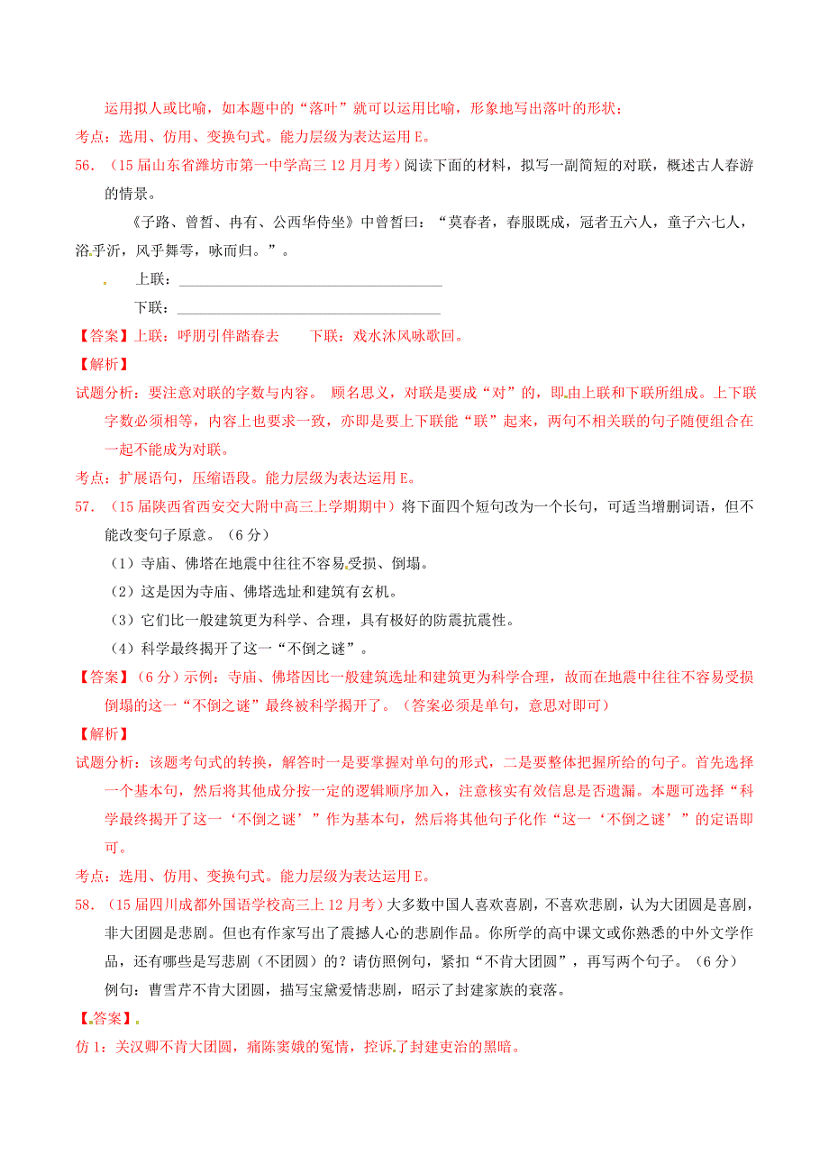 2015年高考语文百题精炼系列 专题5 扩展语句、压缩语段，选用、仿用、变换句式_第3页