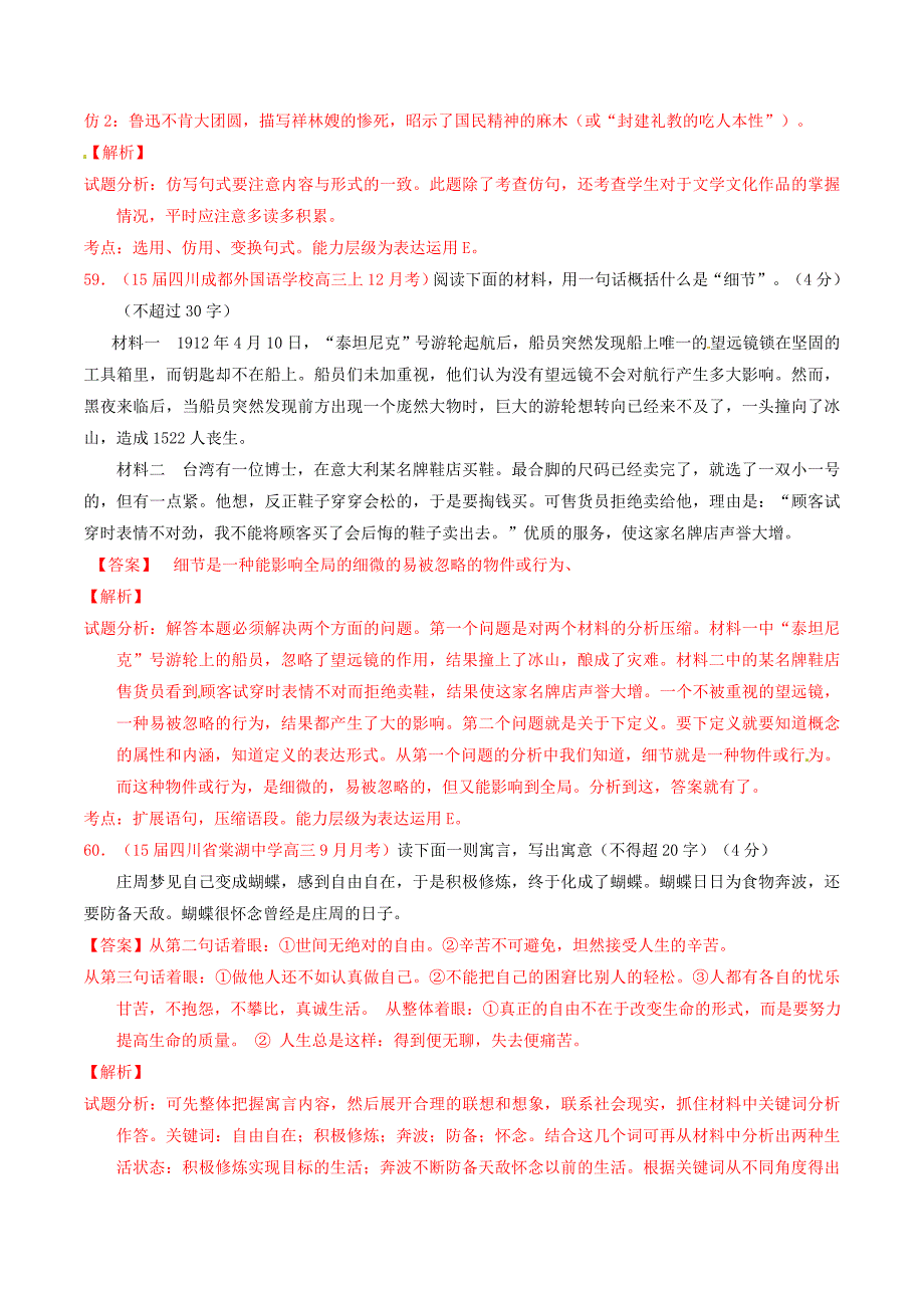 2015年高考语文百题精炼系列 专题5 扩展语句、压缩语段，选用、仿用、变换句式_第4页