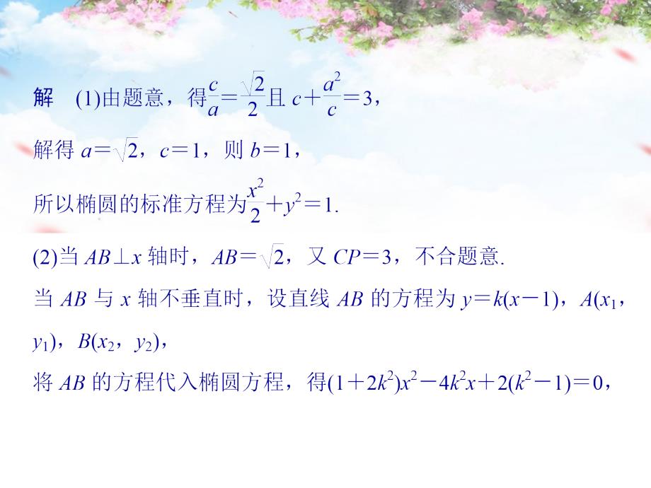 （全国通用）2018高考数学二轮复习 专题五 第2讲 直线与圆锥曲线的位置关系课件 理_第4页