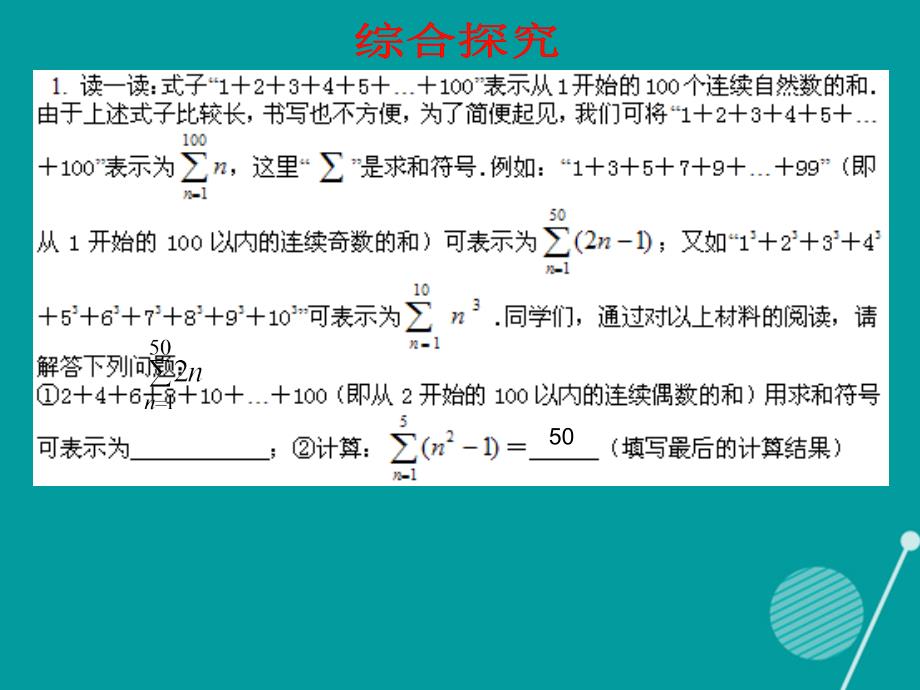 河北省沧州市献县垒头中学2018年中考数学 专题复习 阅读理解题和图标信息题课件_第3页