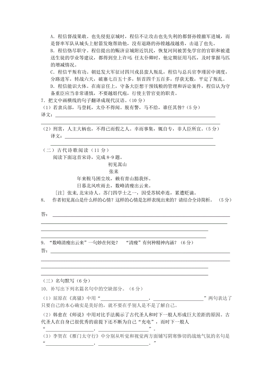 河南省巩义二中2015届高三语文上学期第一次考试试题新人教版_第3页