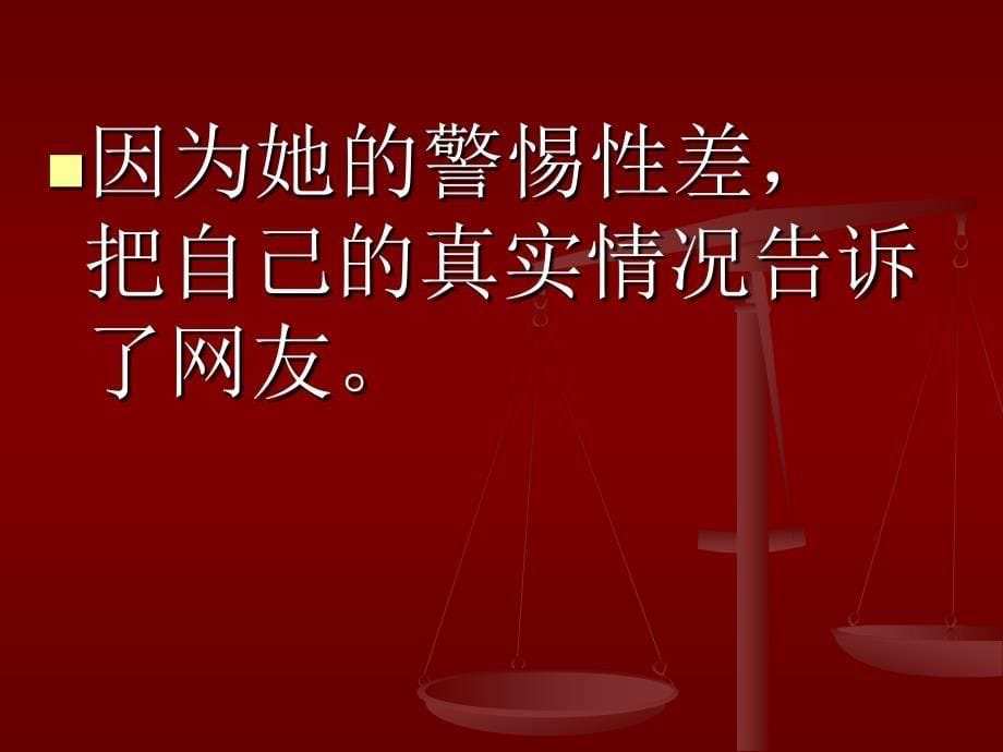 4.9 第一框 防范侵害保护自己 课件（人教版七年级上）.ppt_第5页