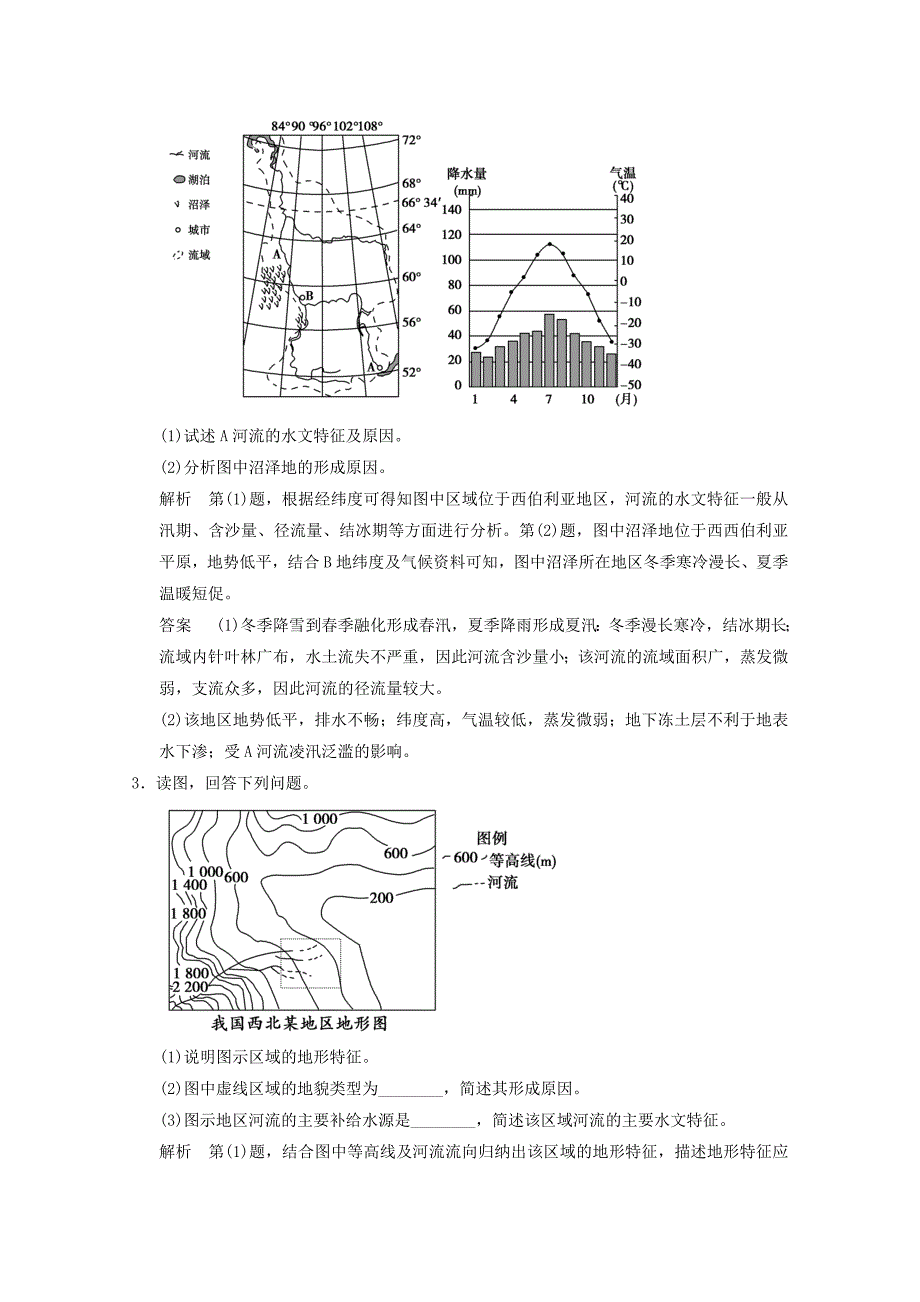 2015届高考地理二轮复习 题型1 特征描述型综合题_第2页