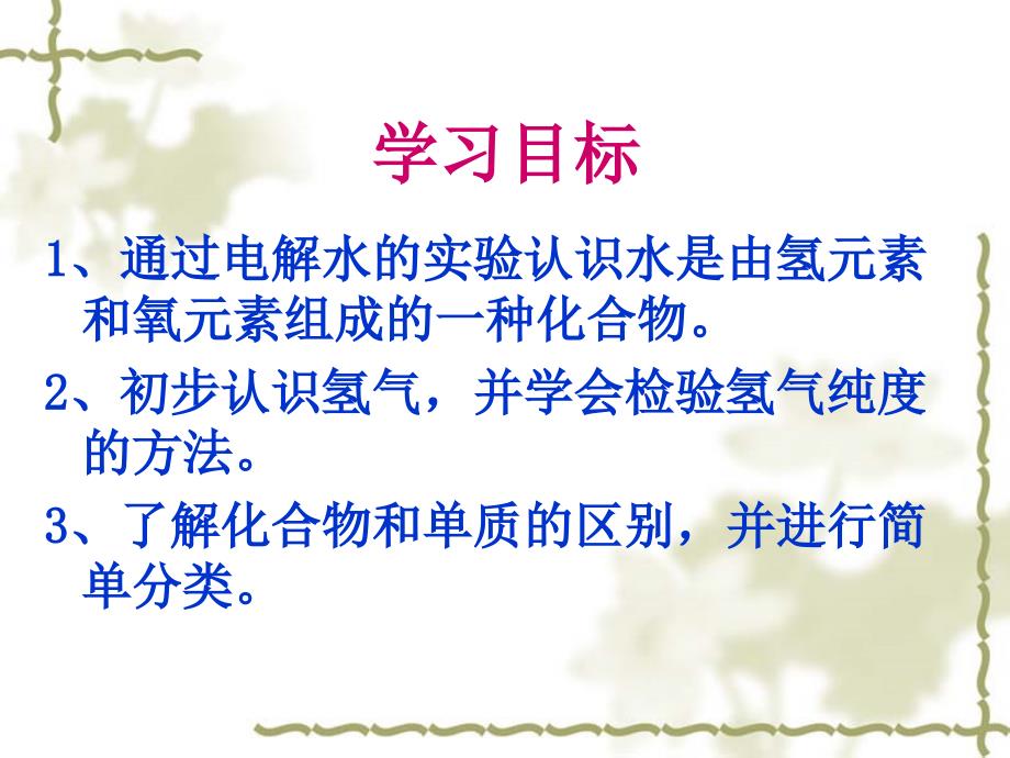 4.3水的组成 课件4（新人教版九年级上）.ppt_第2页