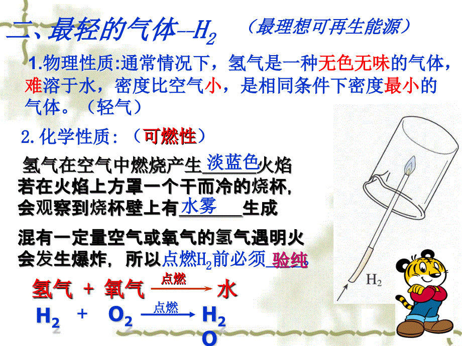 4.3水的组成 课件4（新人教版九年级上）.ppt_第4页