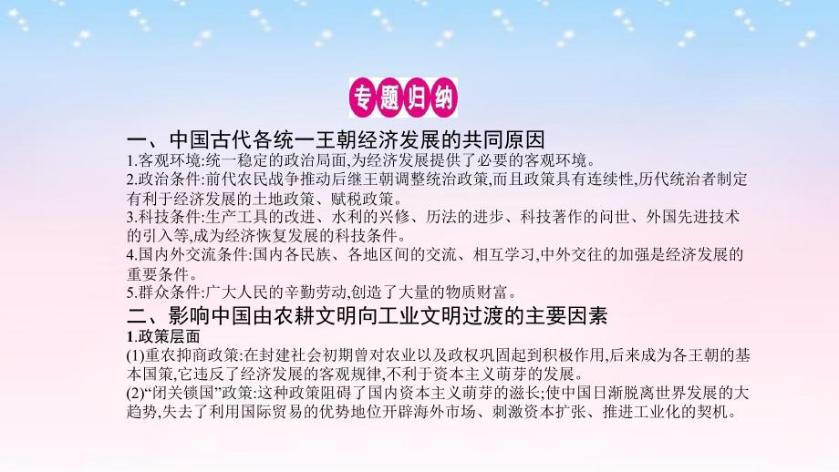 （全国通用）2018高考历史一轮复习 专题六 古代中国经济的基本结构与特点单元提升课件_第3页