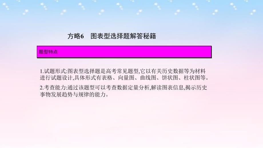 （全国通用）2018高考历史一轮复习 专题六 古代中国经济的基本结构与特点单元提升课件_第5页