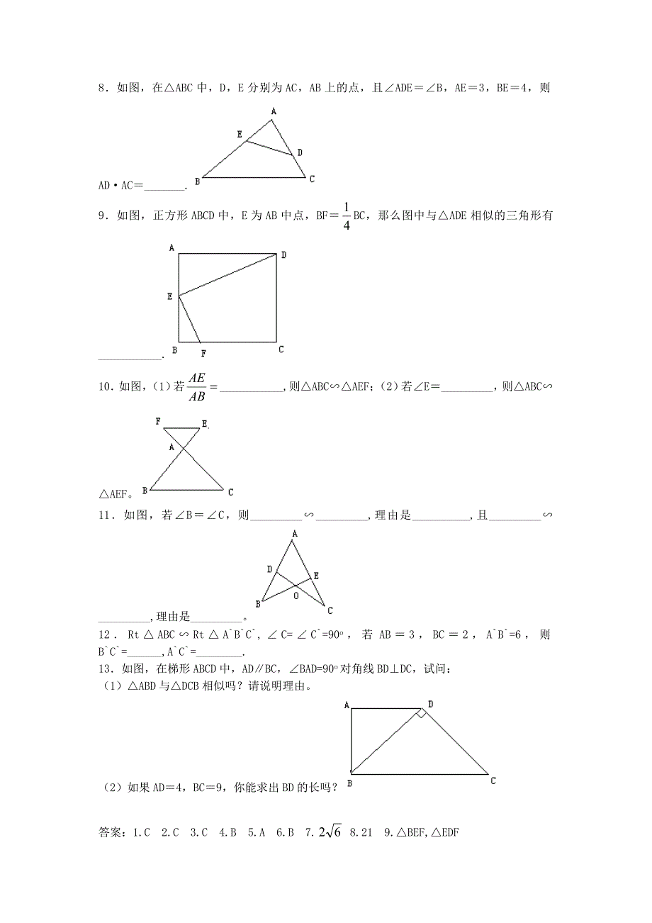 4.6 探索三角形相似的条件 每课一练3（北师大版八年级下）.doc_第2页