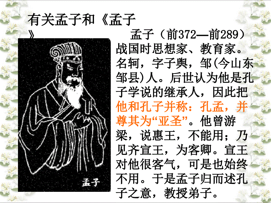 5.2 孟子两章-生于忧患，死于安乐 课件 新人教版九年级下 (9).ppt_第2页