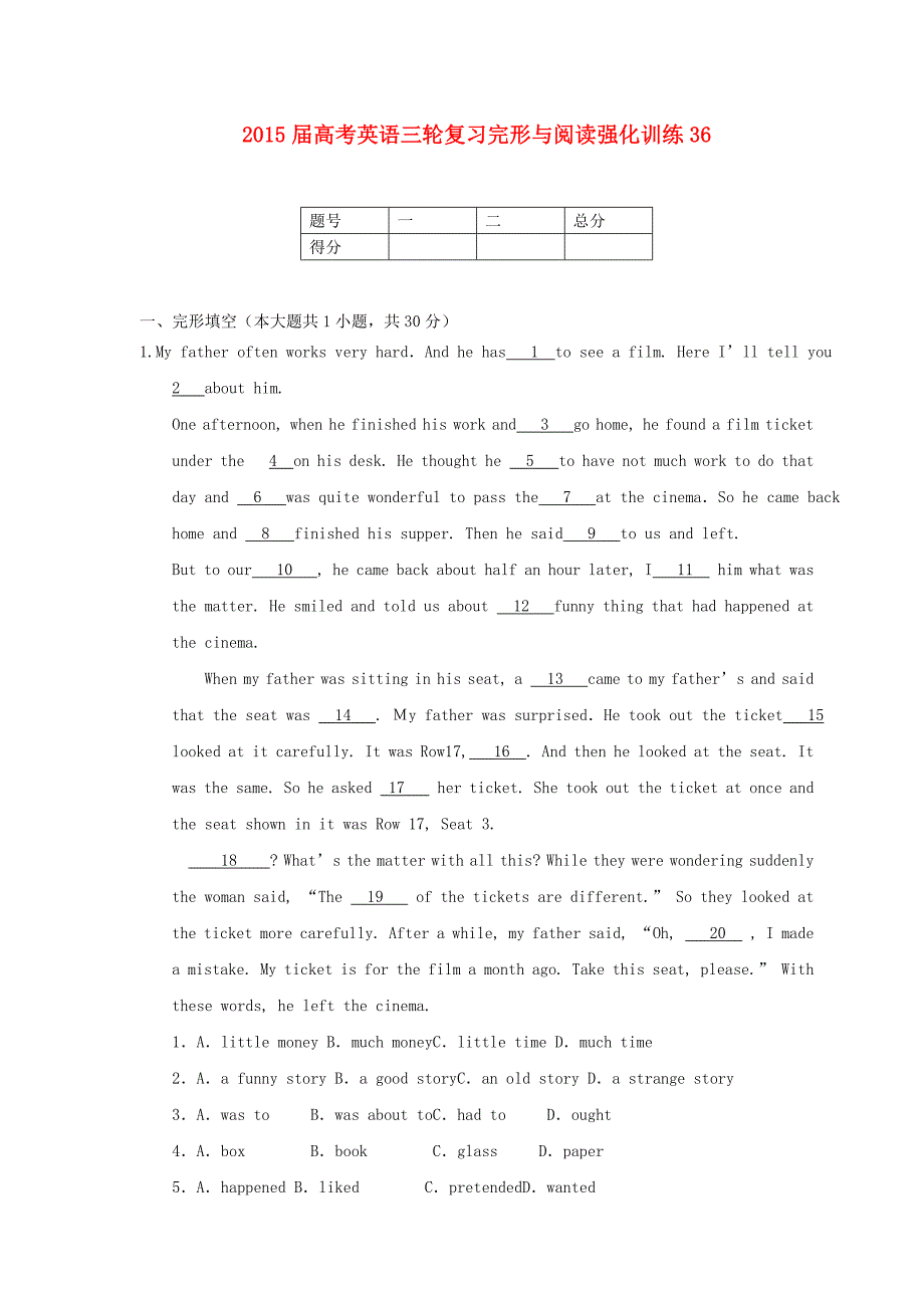 2015届高考英语三轮冲刺复习 完形与阅读强化训练36_第1页
