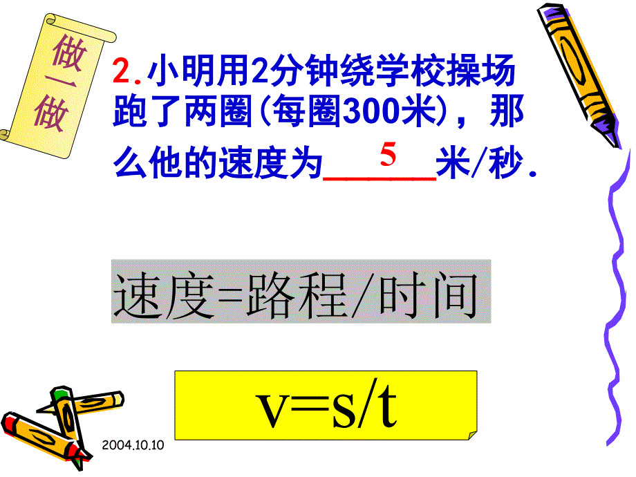 5.6 应用一元一次方程--追赶小明 课件6（北师大版七年级上）.ppt_第4页