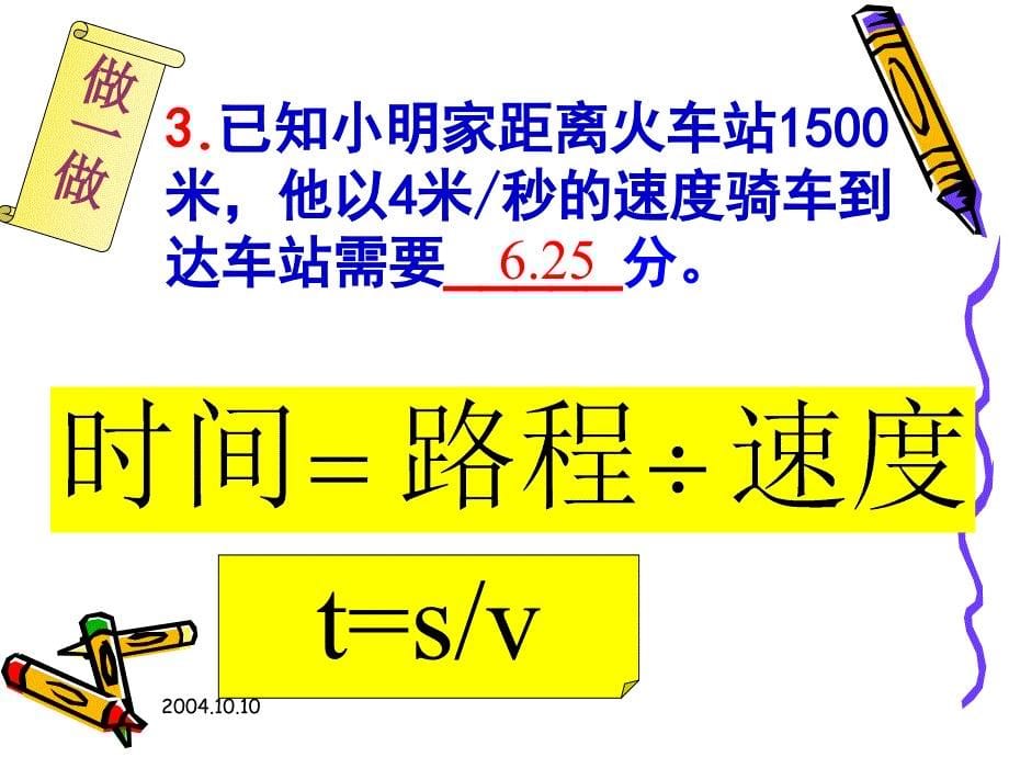 5.6 应用一元一次方程--追赶小明 课件6（北师大版七年级上）.ppt_第5页