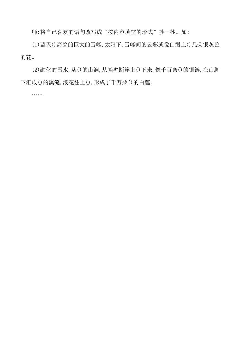 【人教版】2019年四年级下册语文备课素材4 七月的天山课堂实录_第5页