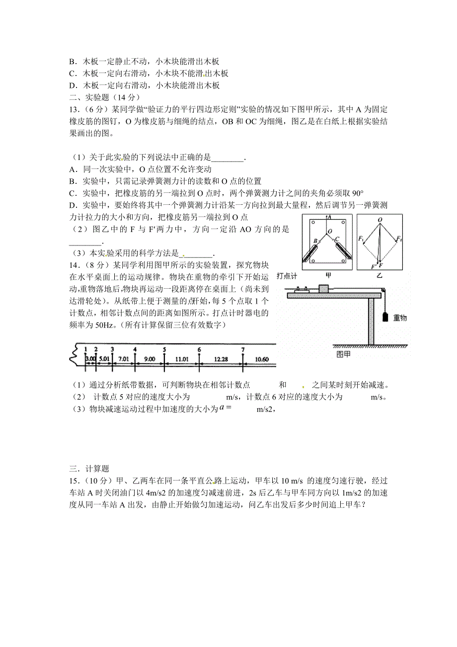 山东省乐陵市第一中学2015高中物理 力学 第1-3章 综合检测 新人教版选修1-1_第3页