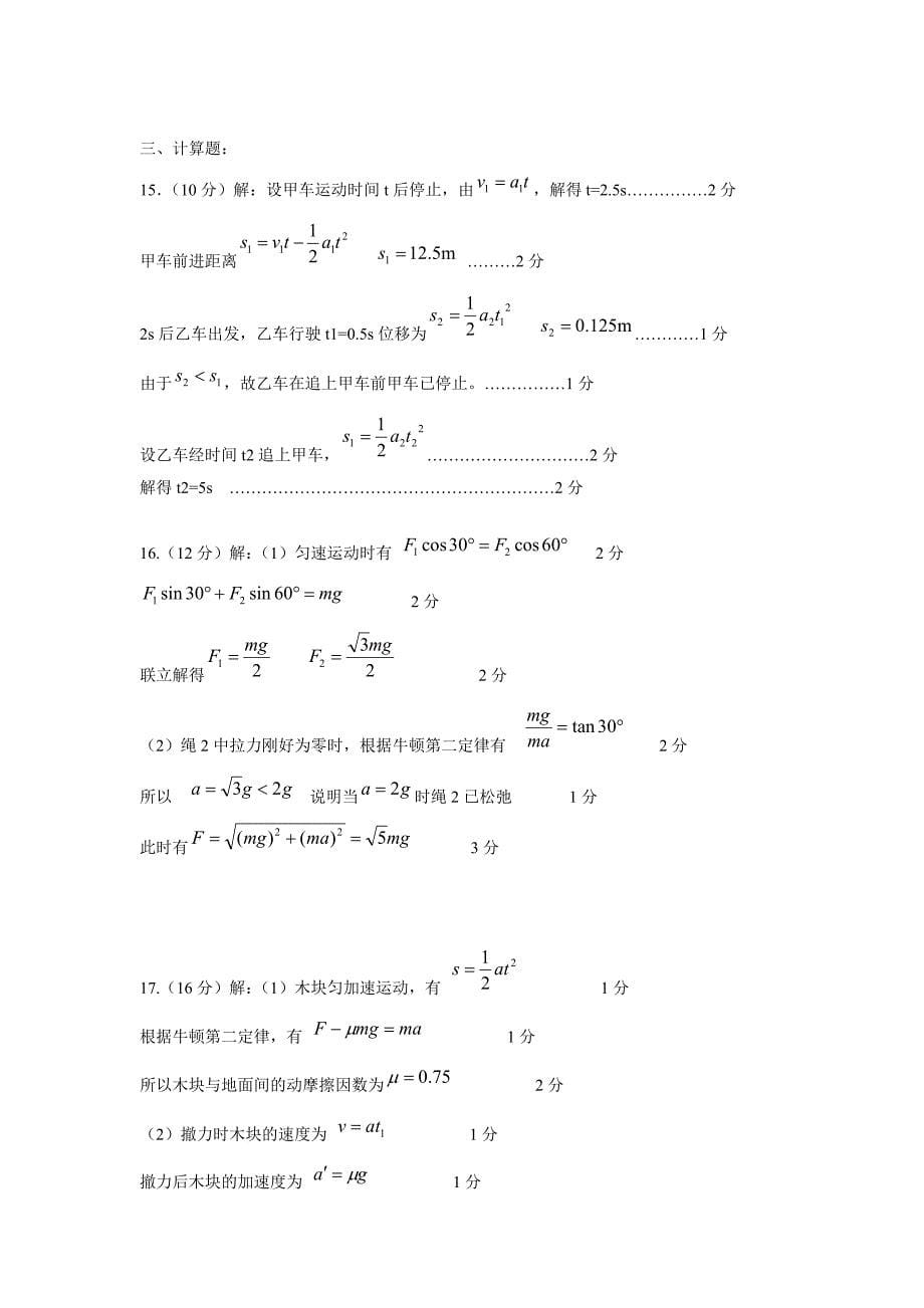 山东省乐陵市第一中学2015高中物理 力学 第1-3章 综合检测 新人教版选修1-1_第5页