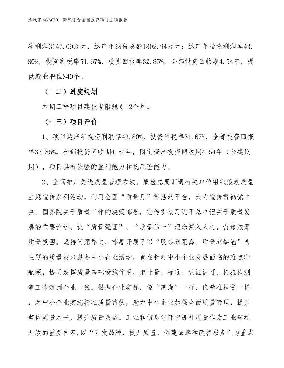 高级铝合金箱投资项目立项报告_第4页