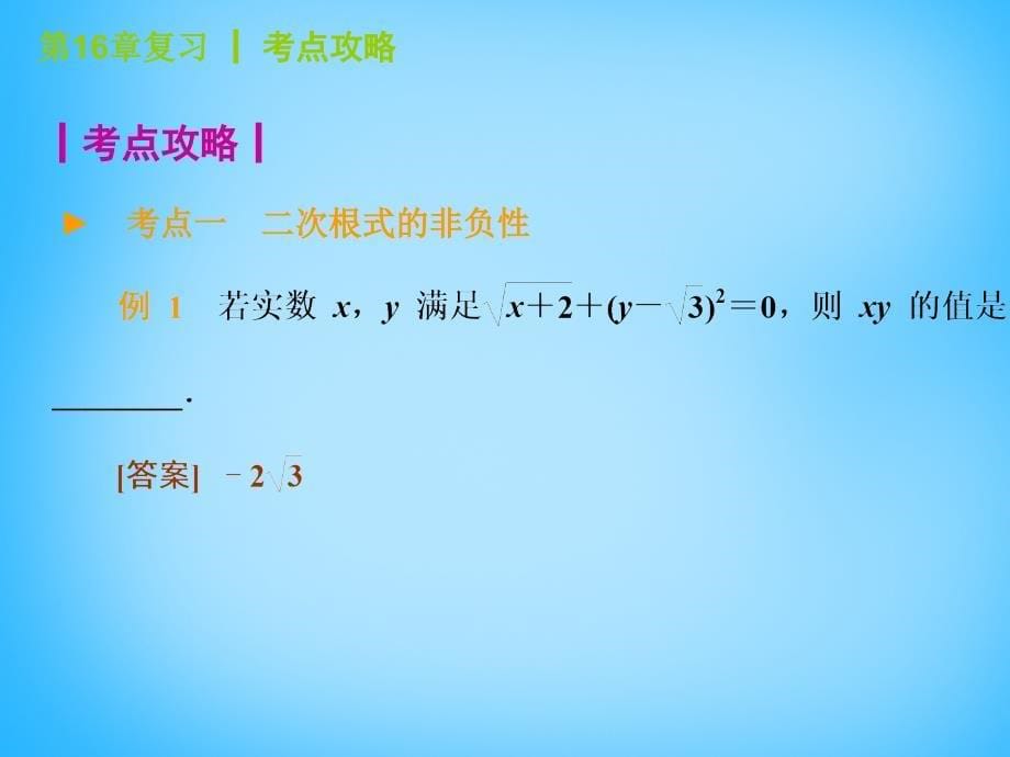 福建省厦门市集美区灌口中学八年级数学下册 第16章 二次根式课件 （新版）新人教版_第5页