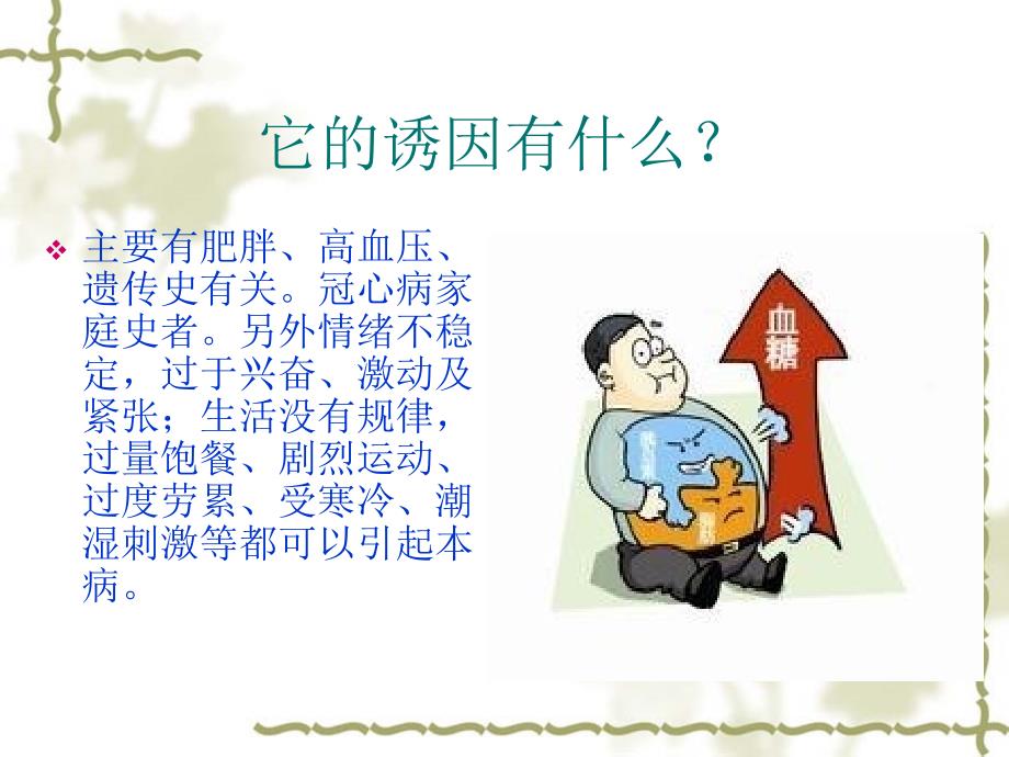 心梗病人的健康教育.ppt_第4页