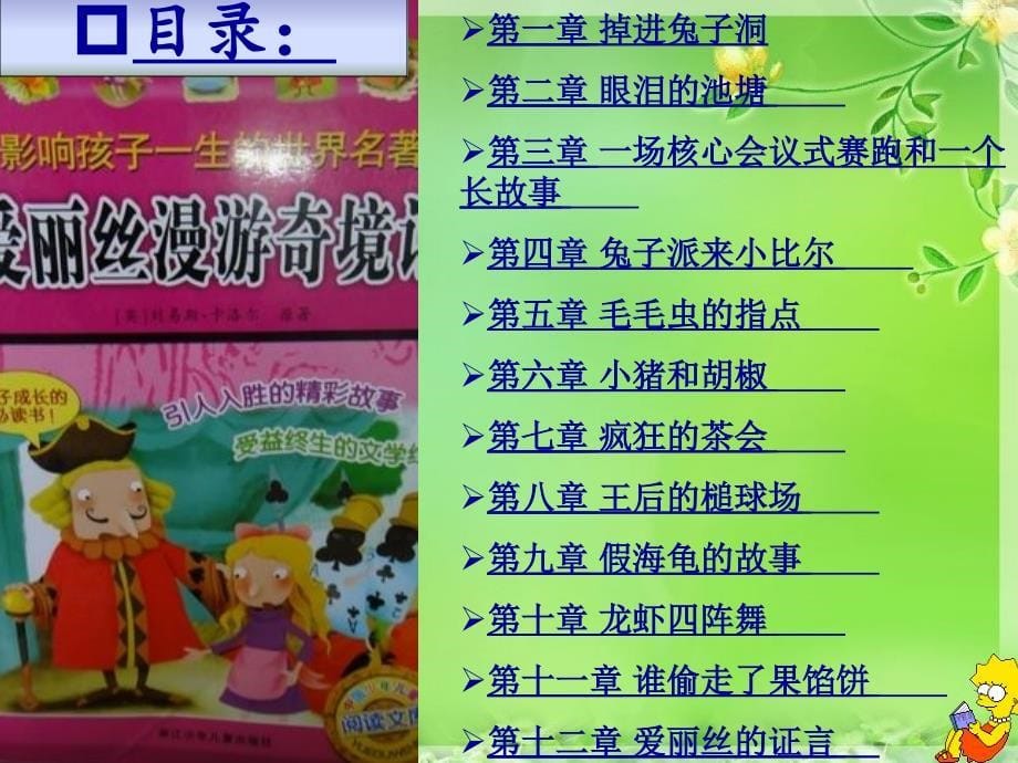 爱丽斯漫游记 读书汇报会课件.ppt_第5页