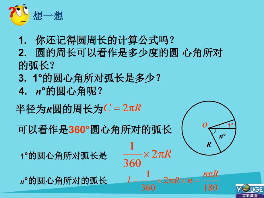 内蒙古鄂尔多斯市康巴什新区第二中学九年级数学上册 第24章 圆 24.4 弧长和扇形面积课件1 新人教版_第4页