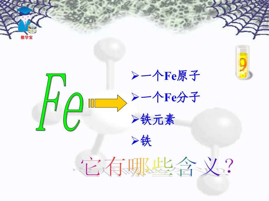 4.4 化学式与化合价 课件11（人教版九年级上册） (1).ppt_第3页