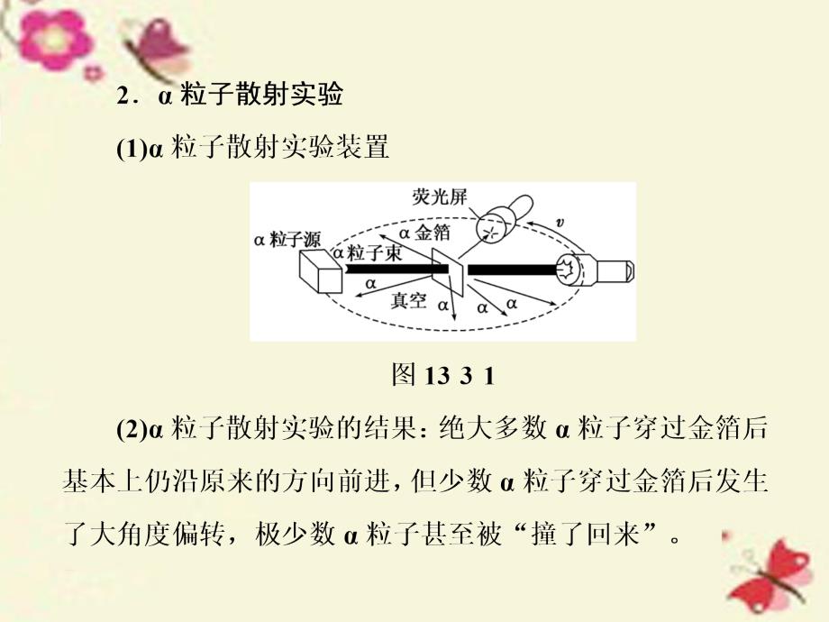 （全国通用）2018届高三物理一轮复习 第十三章 动量 近代物理初步 第3节 原子结构与原子核课件（选修3-5）_第4页