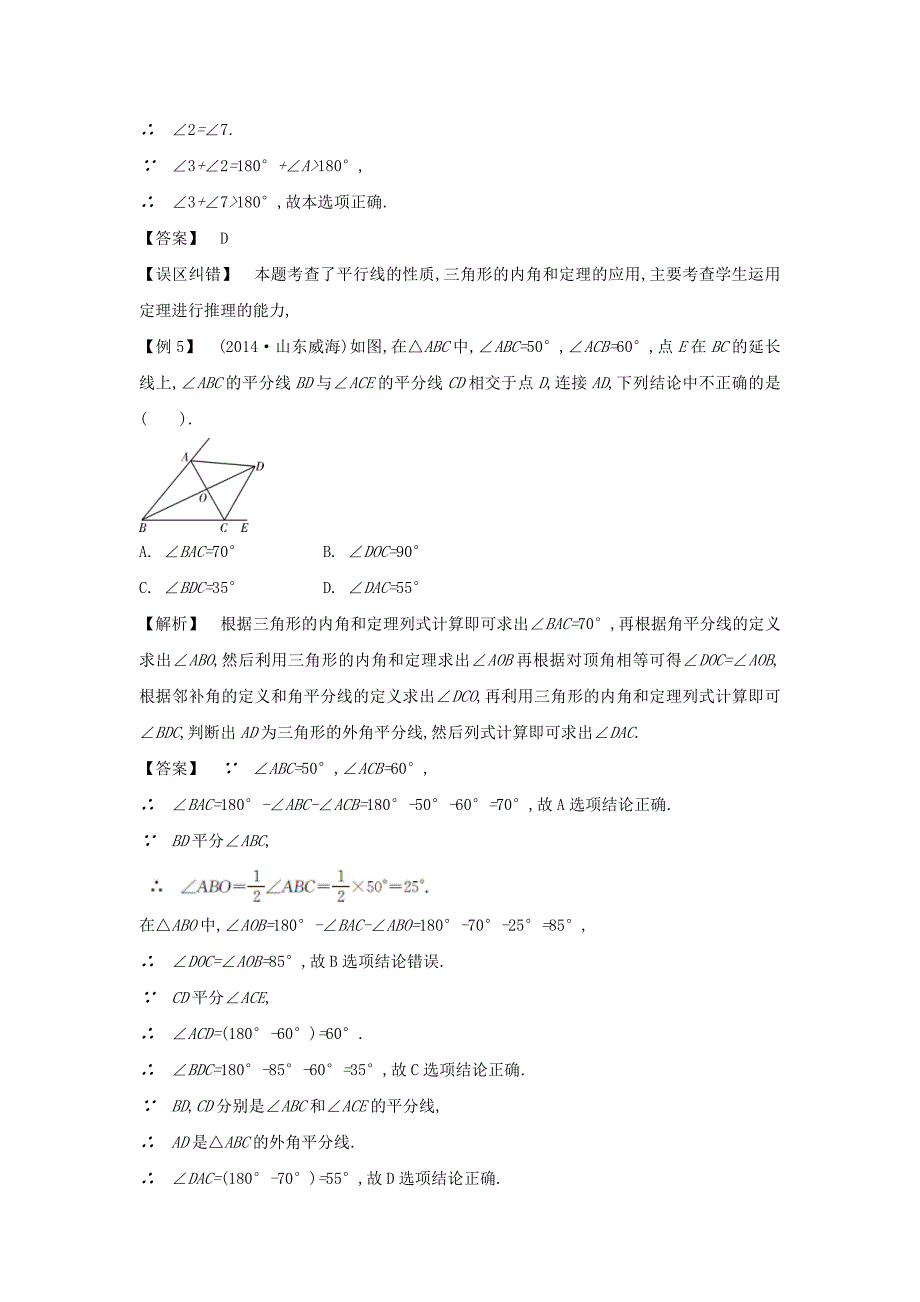 2015中考数学 常考易错点 4.2.1 三角形的有关概念_第3页