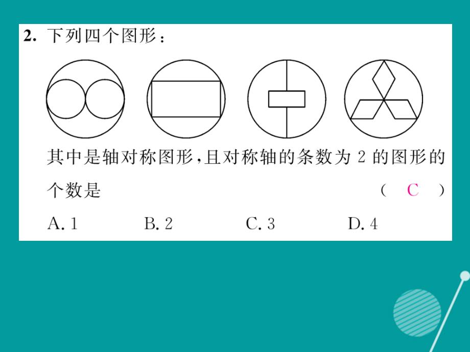 （遵义专版）2018年八年级数学上册 第十三章 轴对称重难点分类突破课件 （新版）新人教版_第3页