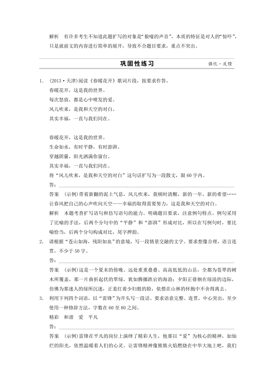 2015届高考语文二轮复习专题资料 第1部分 第1章 题点训练2 扩展内容与设置情境应和谐统一_第4页