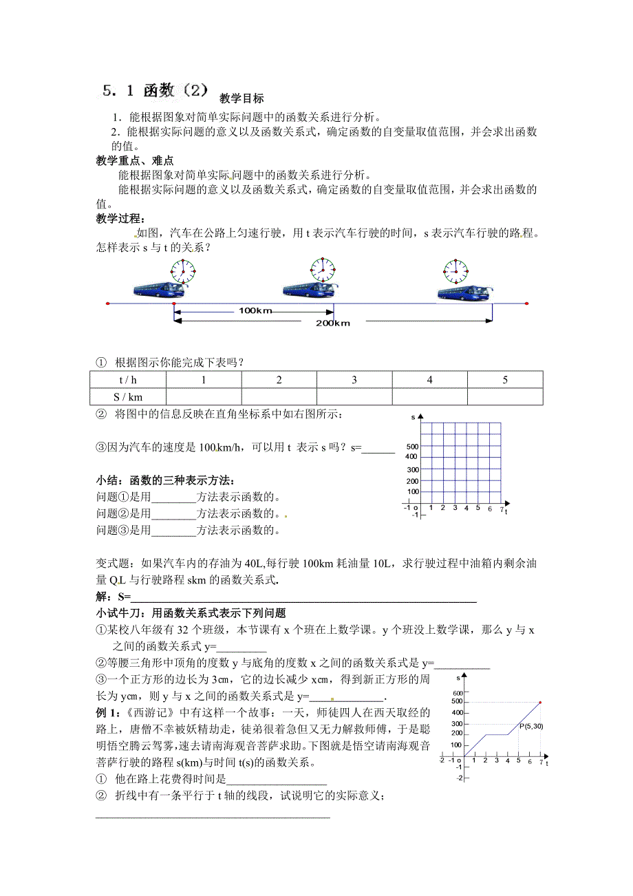 5.1 函数 教案（苏科版八年级上册） (5).doc_第1页