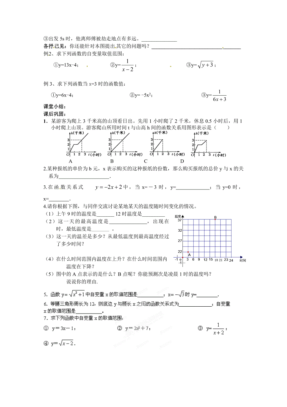 5.1 函数 教案（苏科版八年级上册） (5).doc_第2页