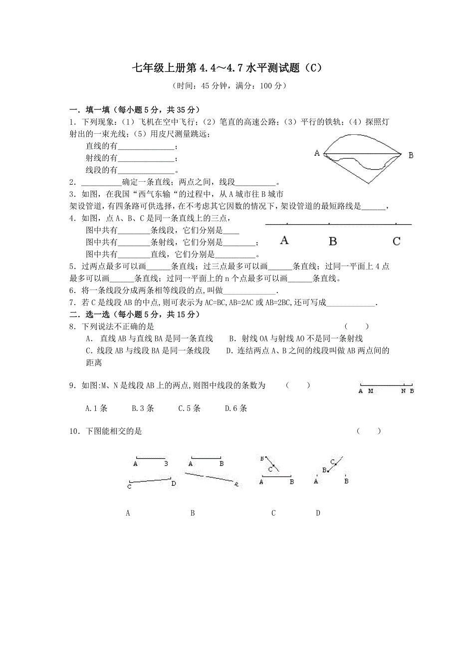 4.7线段 每课一练8（北京课改版七年级上）.doc_第1页