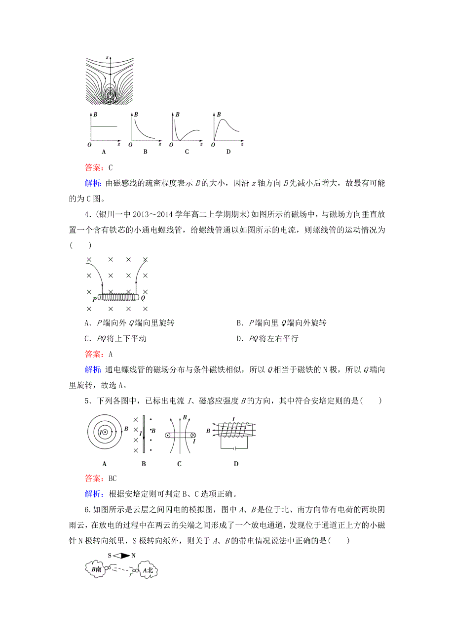 2015版高中物理 3.3 几种常见的磁场练习 新人教版选修3-1_第2页