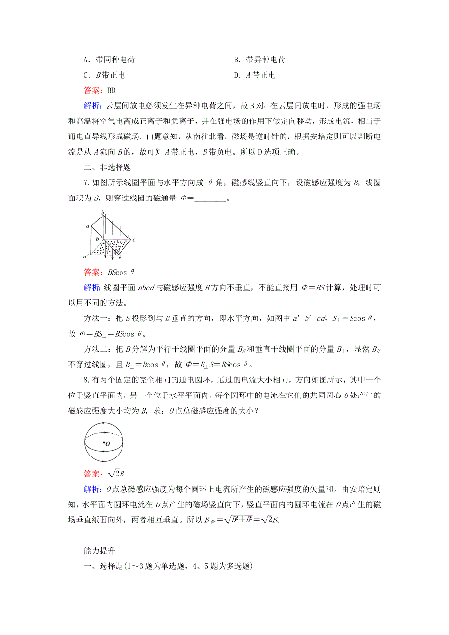 2015版高中物理 3.3 几种常见的磁场练习 新人教版选修3-1_第3页