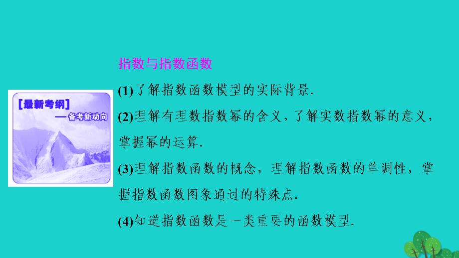 优化探究2018届高考数学一轮复习 第二章 第五节 指数与指数函数课件 理 新人教a版_第2页