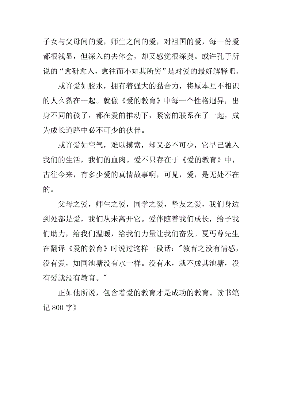 《爱的教育》读书笔记800字.doc_第2页