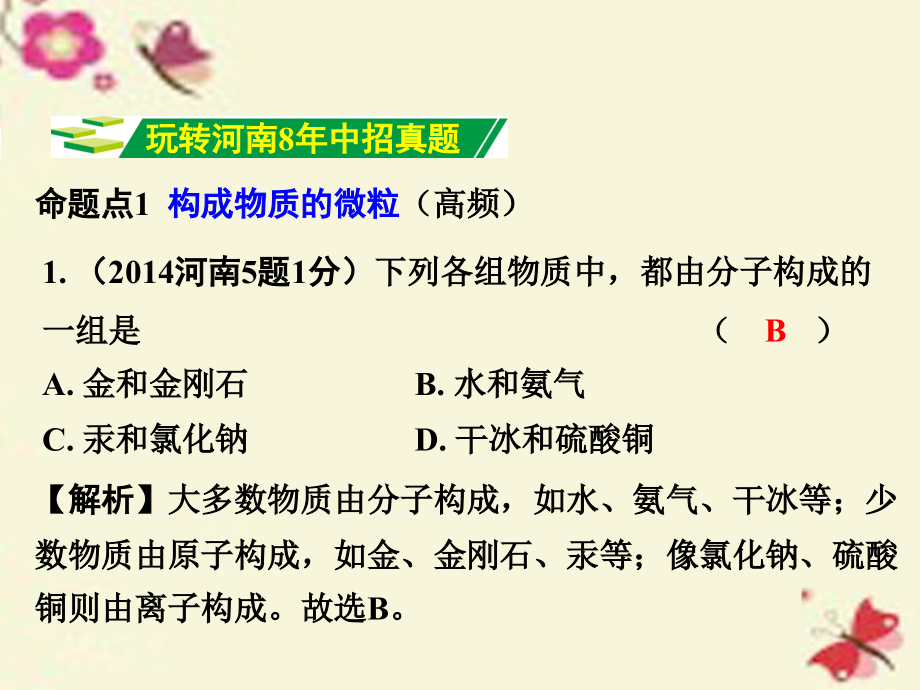 河南省2018年中考化学 第一部分 考点研究 第三单元 物质构成的奥秘课件_第3页