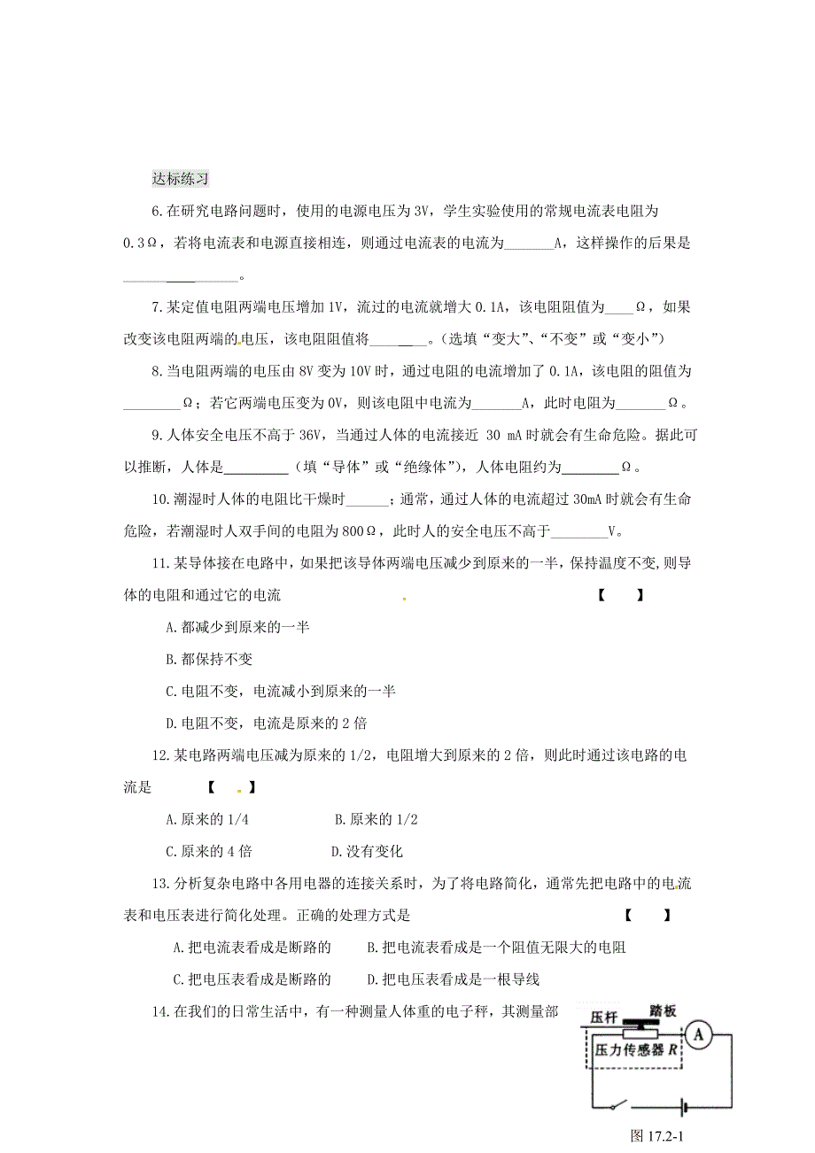 河南省洛阳市东升二中九年级物理全册《17.2 欧姆定律》同步测试题 （新版）新人教版_第2页