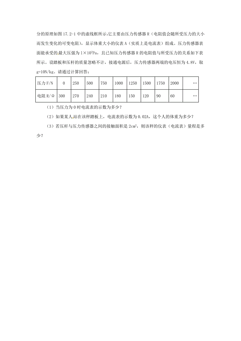 河南省洛阳市东升二中九年级物理全册《17.2 欧姆定律》同步测试题 （新版）新人教版_第3页