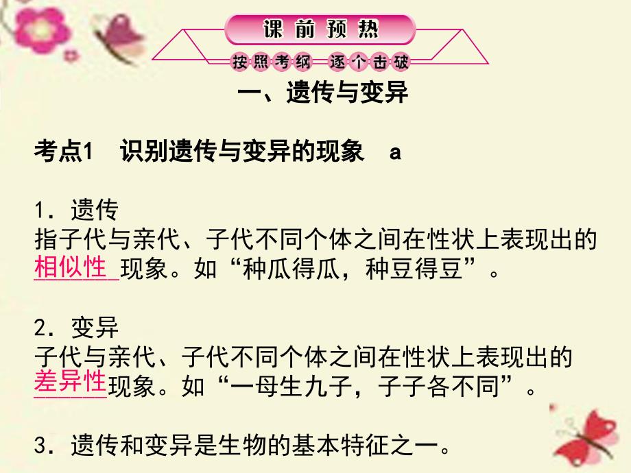 浙江省2018年中考科学第一轮总复习 第一篇 生命科学 第10课时 遗传与进化课件_第2页