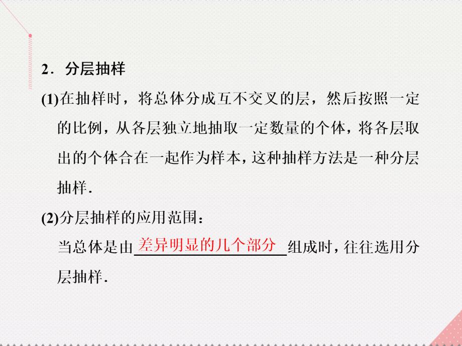 江苏专用2018届高三数学一轮总复习第十章算法统计与概率第二节统计初步第一课时随机抽样课件理_第2页